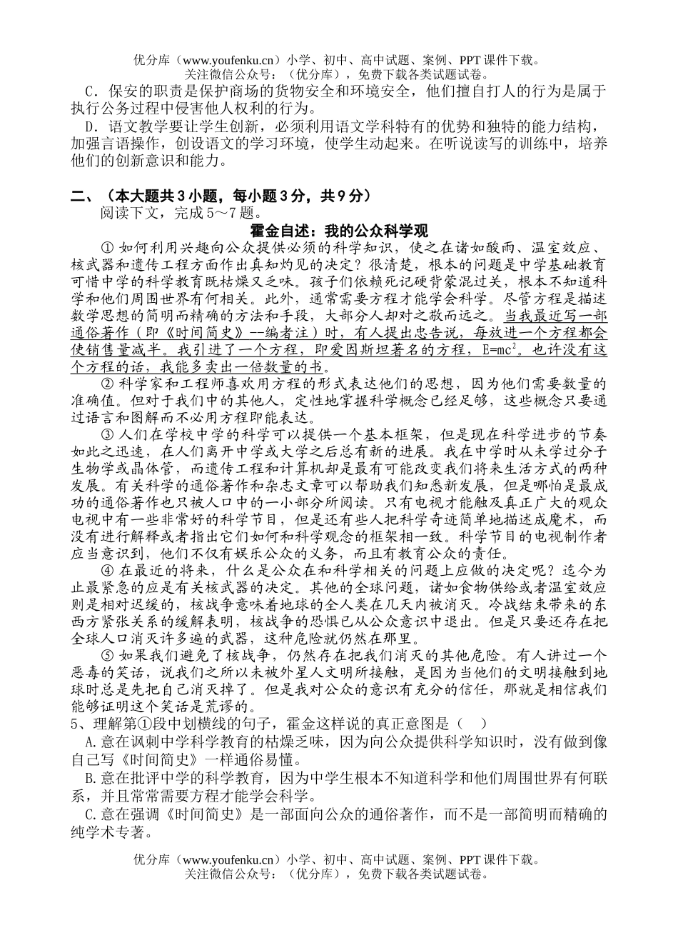 高中三年级语文08级下册月考试卷_第2页
