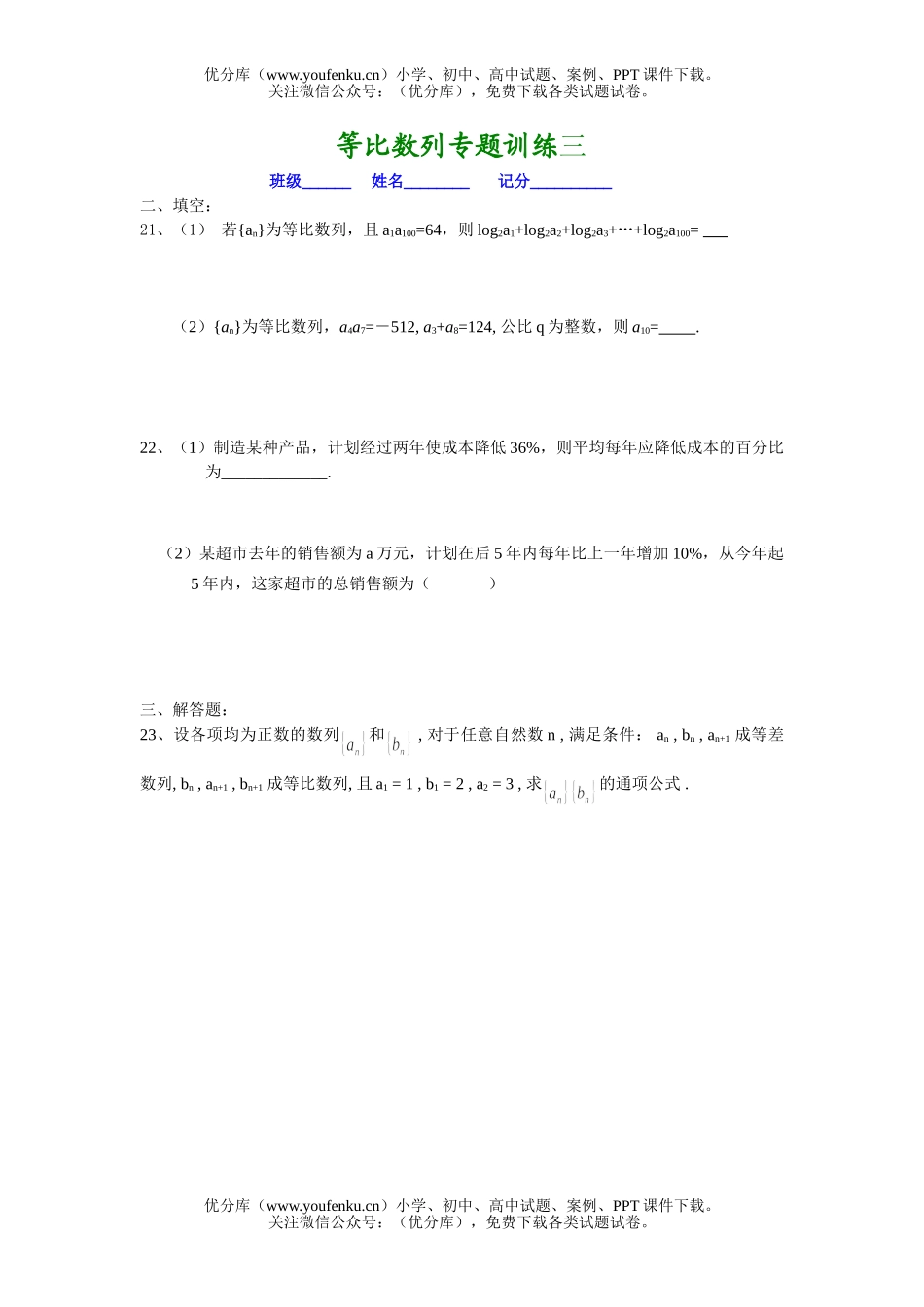 高中三年级数学等比数列专题训练三及部分答案试卷_第1页
