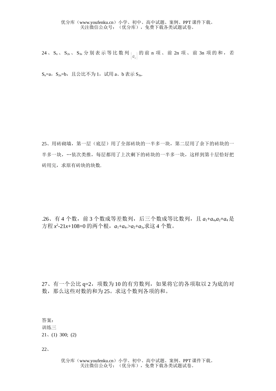 高中三年级数学等比数列专题训练三及部分答案试卷_第2页