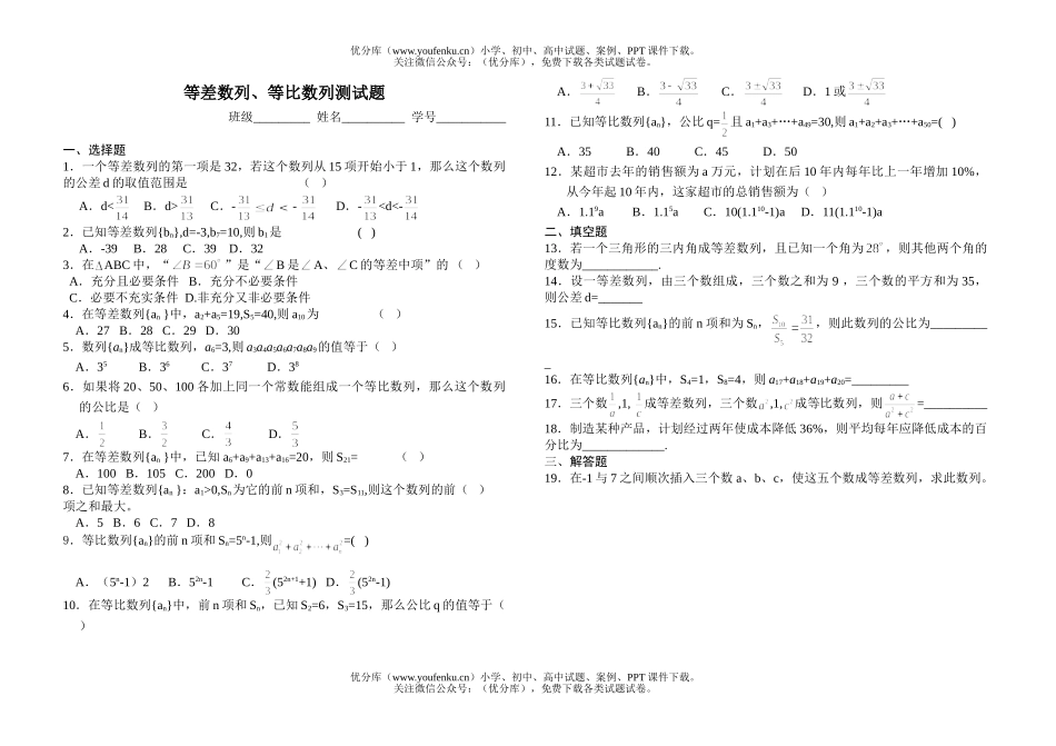 高中三年级数学等差数列、等比数列测试卷_第1页