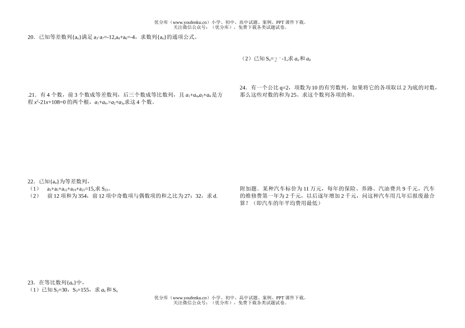 高中三年级数学等差数列、等比数列测试卷_第2页