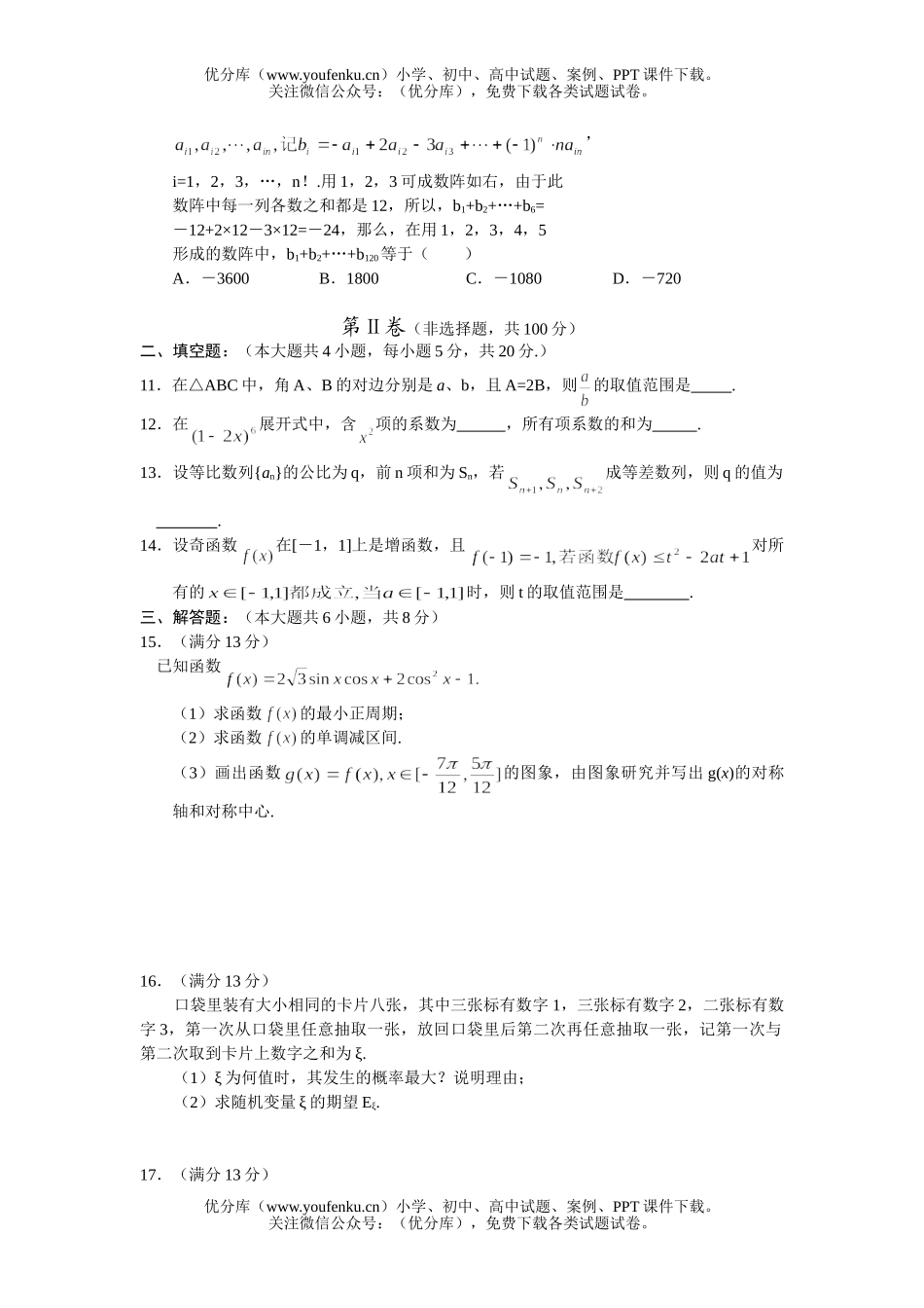 高中三年级数学广东省深圳中学上质量检测试卷_第2页