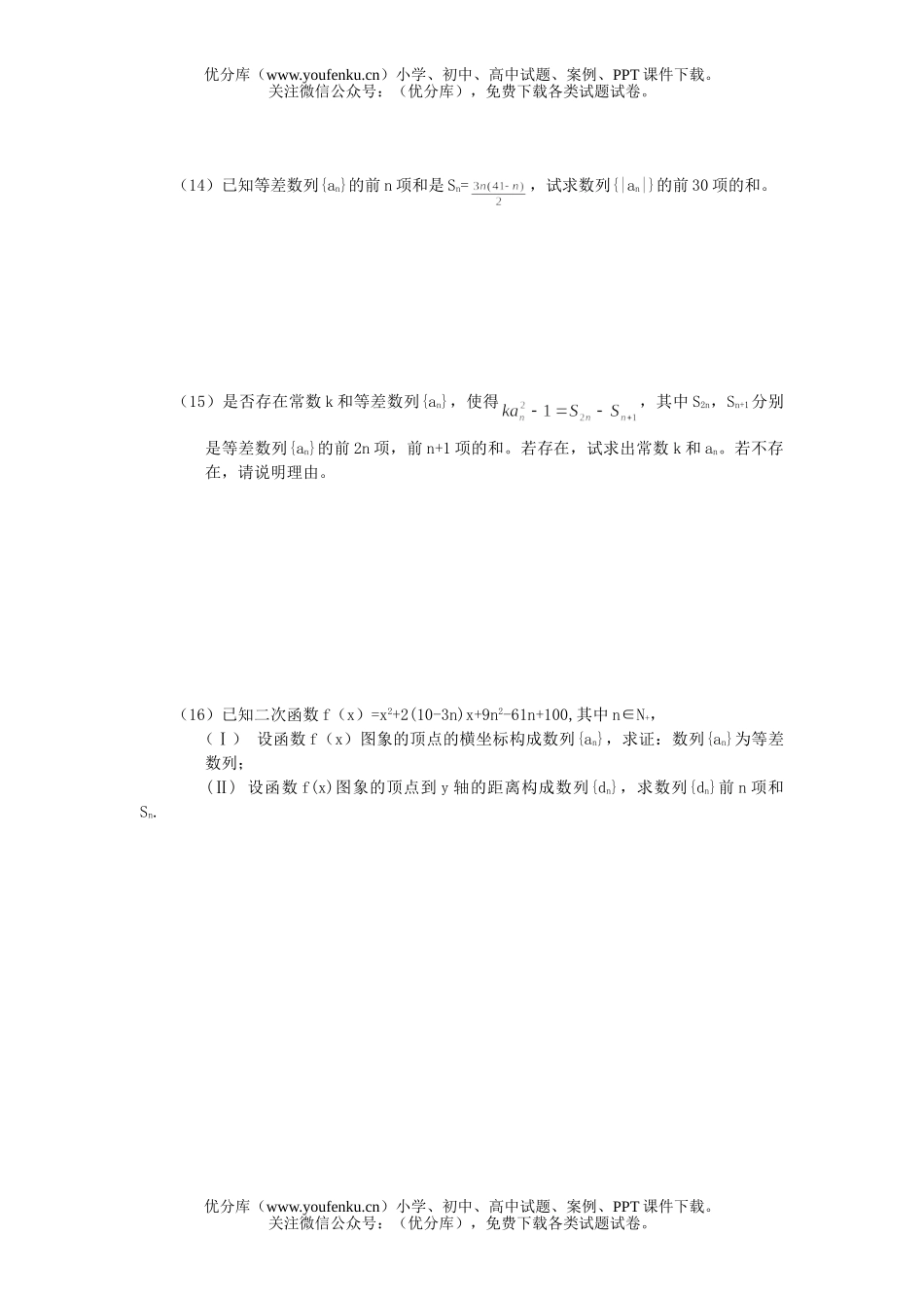 高中三年级数学等差数列基础训练试卷_第2页