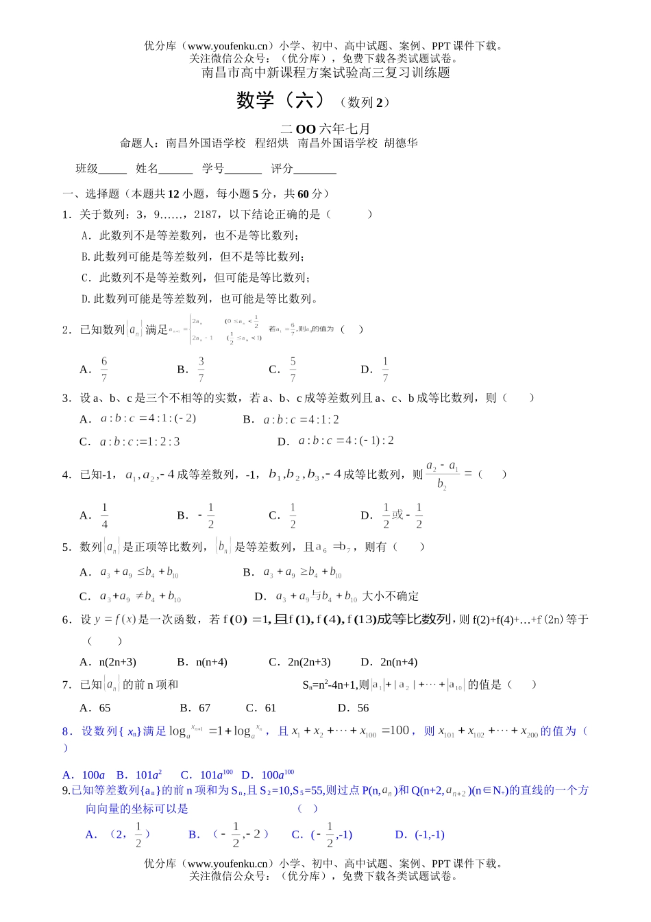 高中三年级数学南昌市新课程方案试验复习训练题(6)(数列2)试卷_第1页