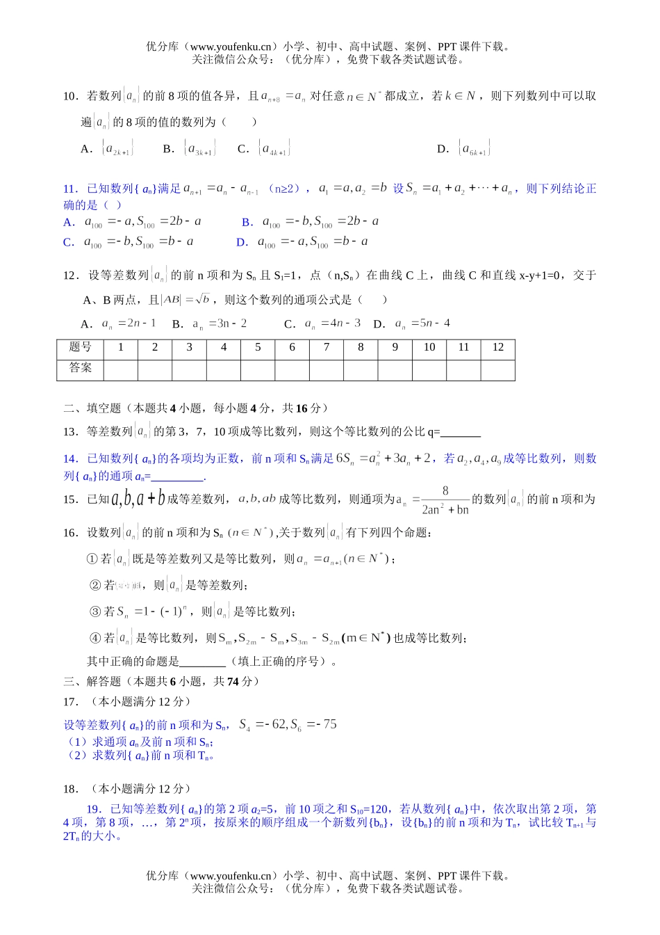 高中三年级数学南昌市新课程方案试验复习训练题(6)(数列2)试卷_第2页