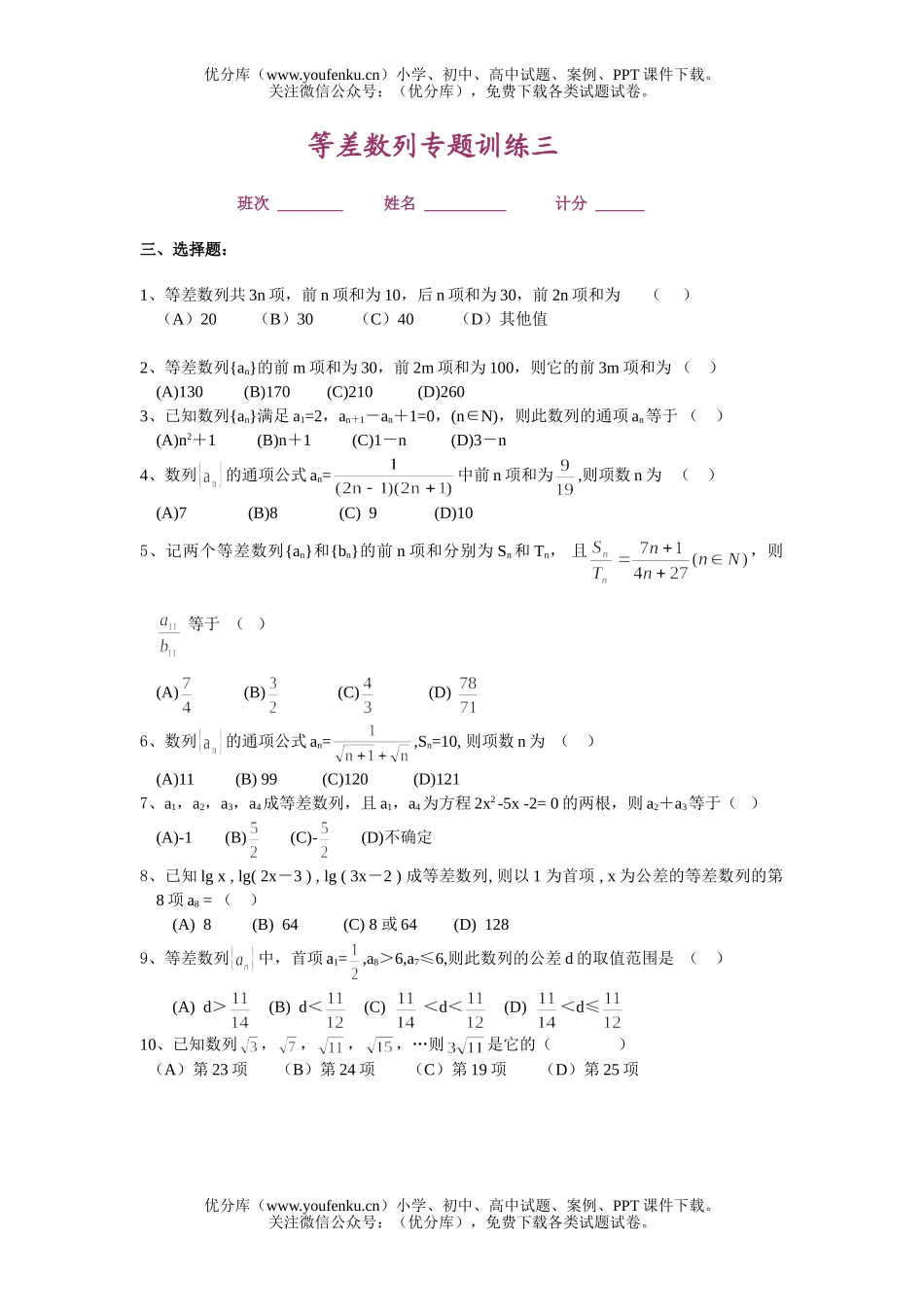 高中三年级数学等差数列专题训练三及答案试卷_第1页
