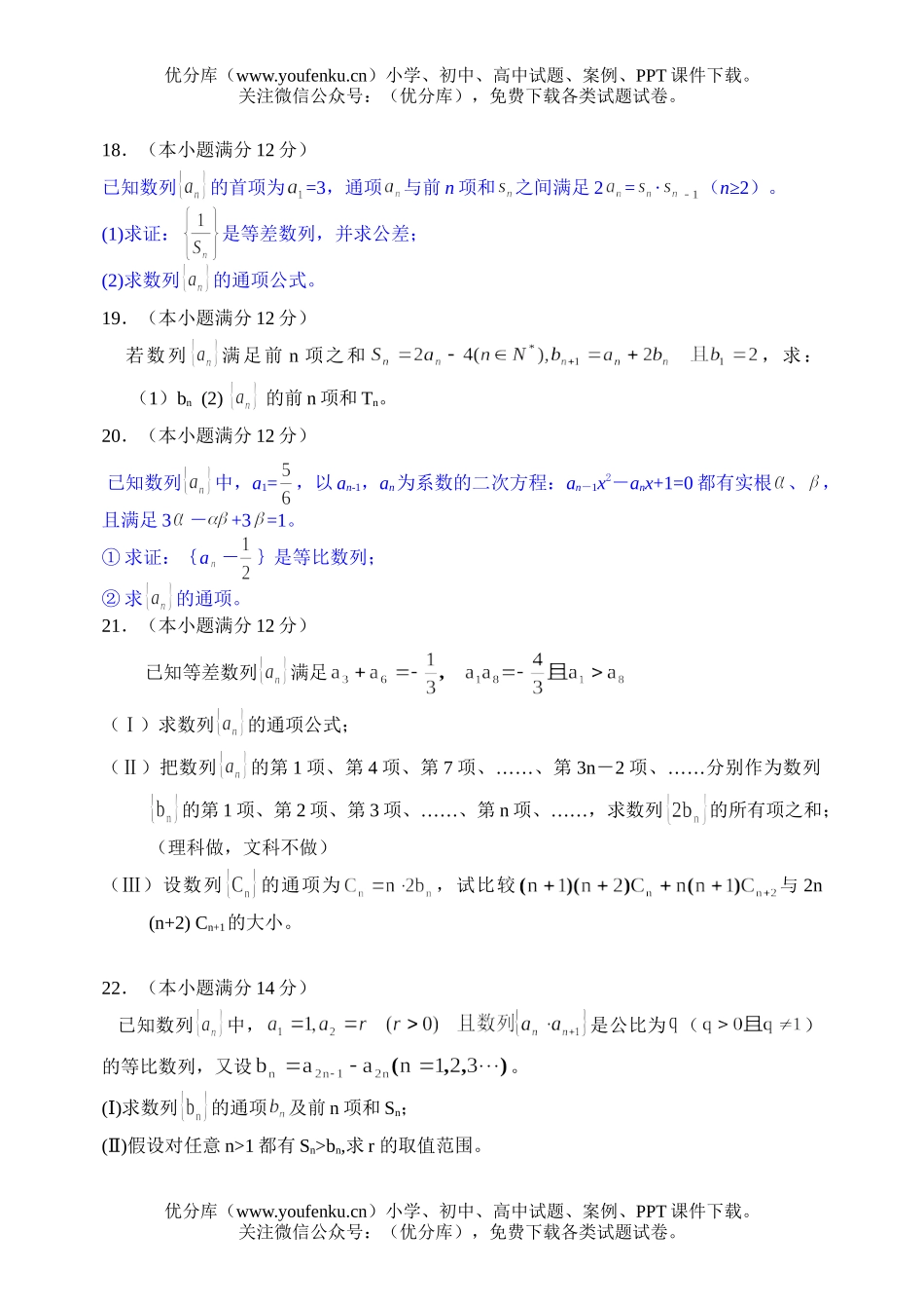 高中三年级数学南昌市新课程方案试验复习训练题(5)(数列1)试卷_第3页