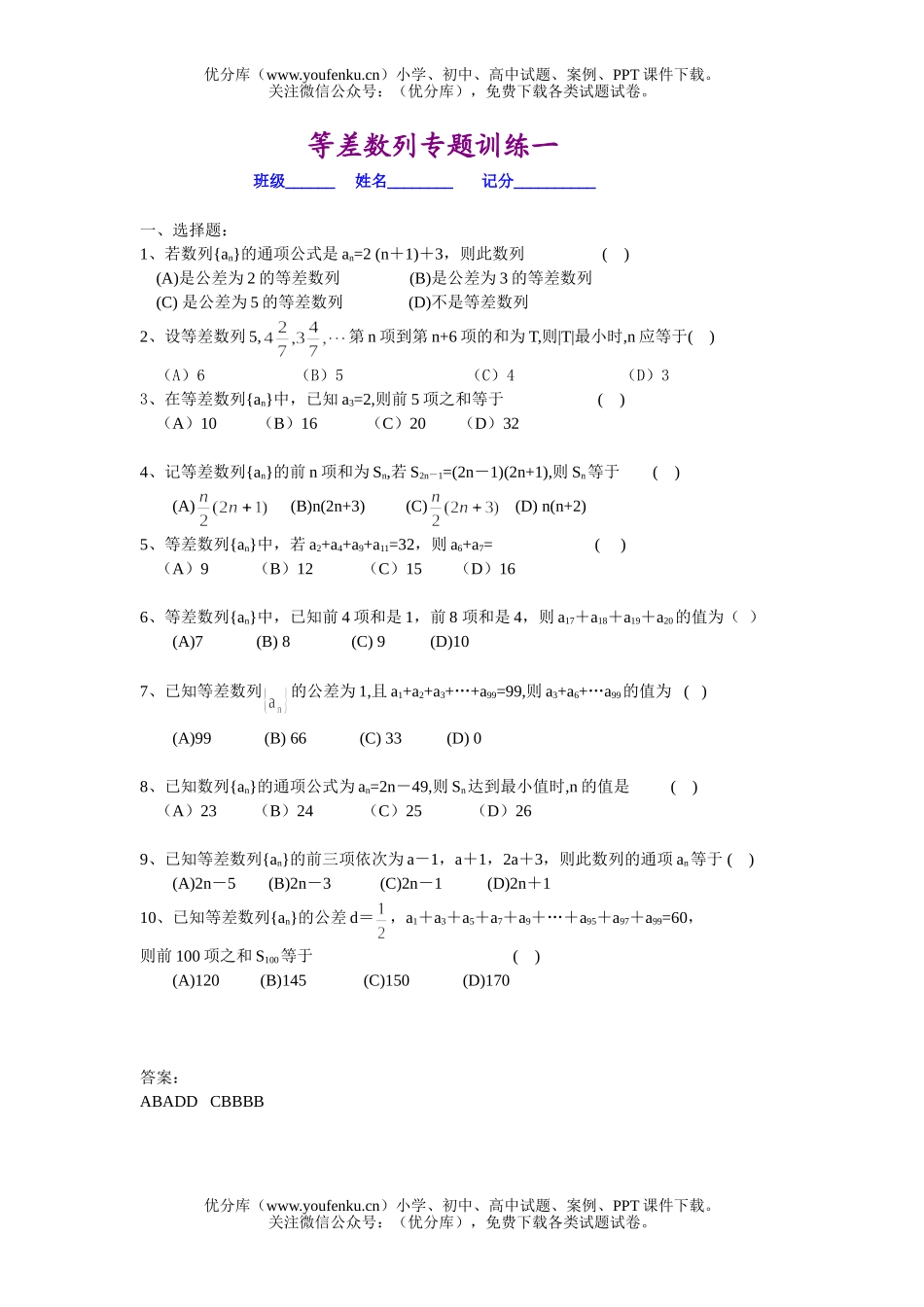 高中三年级数学等差数列专题训练一及答案试卷_第1页