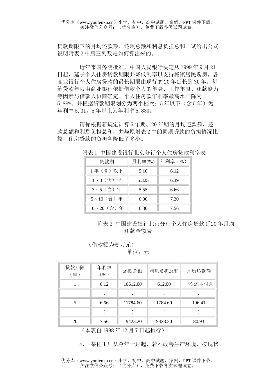 高中三年级数学北京知识应用竞赛初赛及解题试卷_第2页