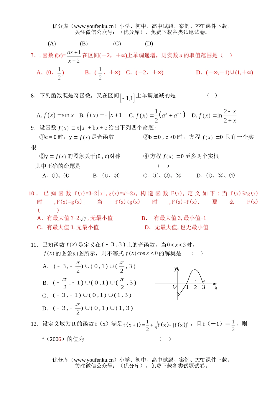 高中三年级数学南昌市新课程方案试验复习训练题(2)(函数1)试卷_第2页
