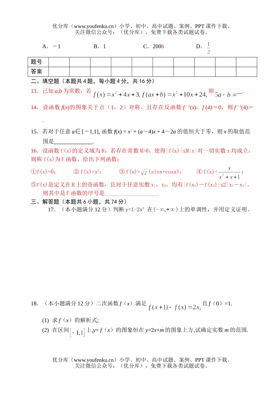 高中三年级数学南昌市新课程方案试验复习训练题(2)(函数1)试卷_第3页