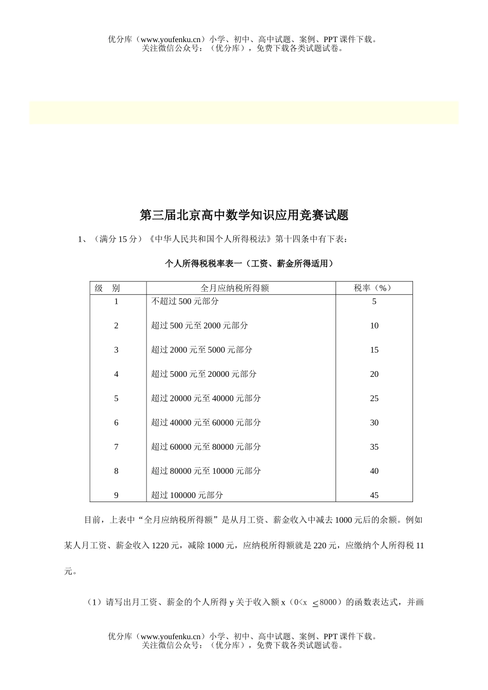 高中三年级数学北京知识应用竞赛决赛试卷_第1页