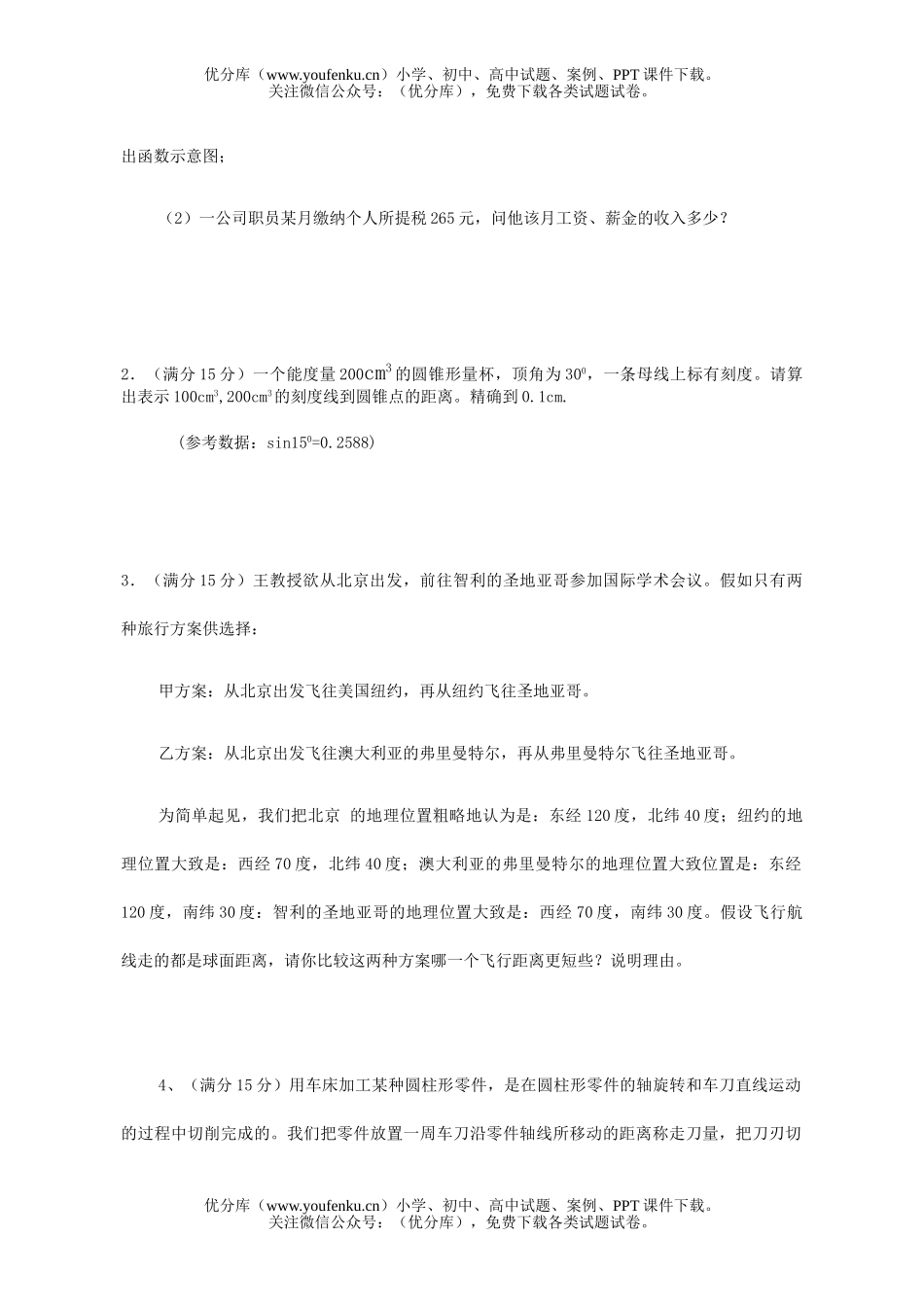 高中三年级数学北京知识应用竞赛决赛试卷_第2页