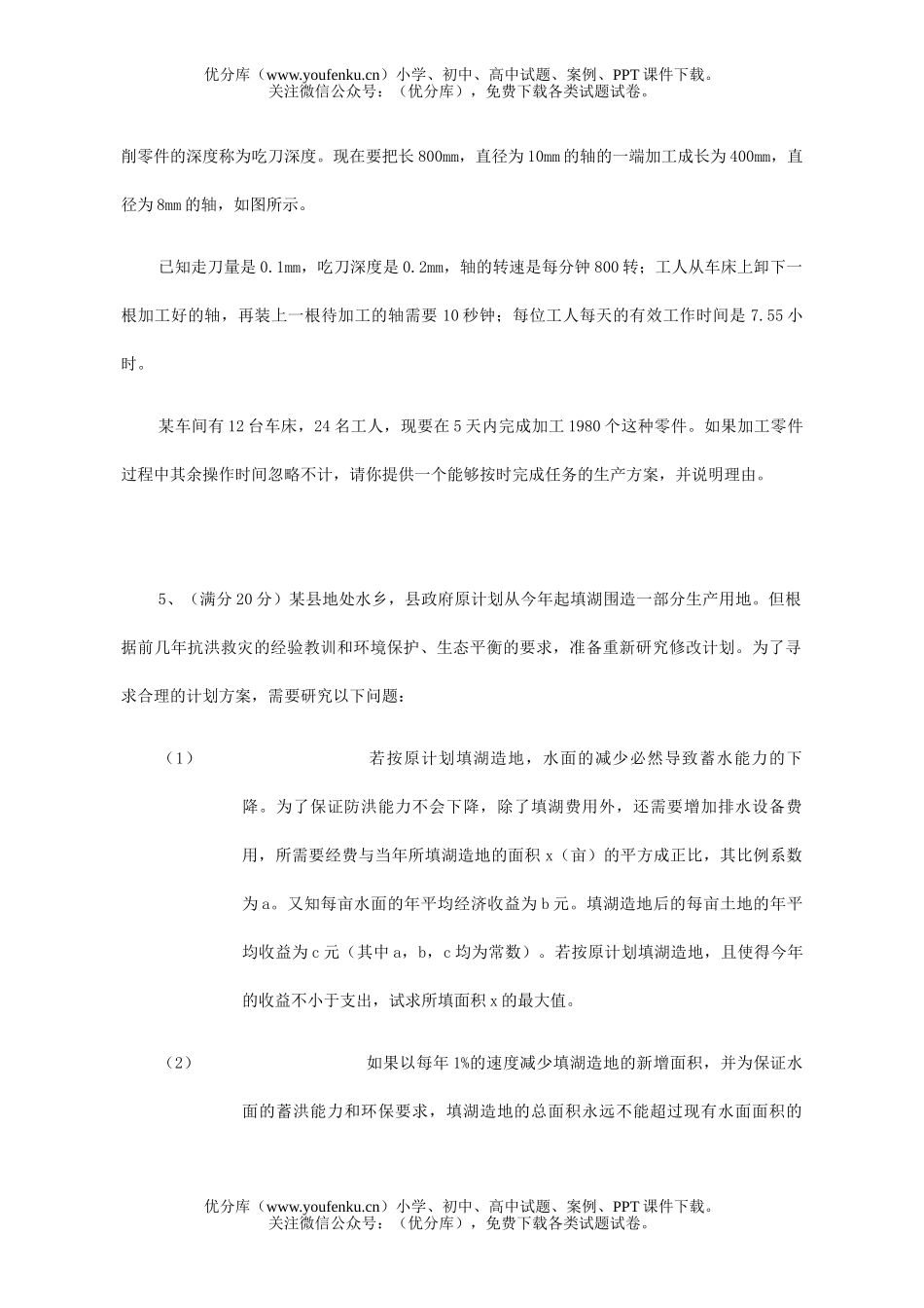 高中三年级数学北京知识应用竞赛决赛试卷_第3页