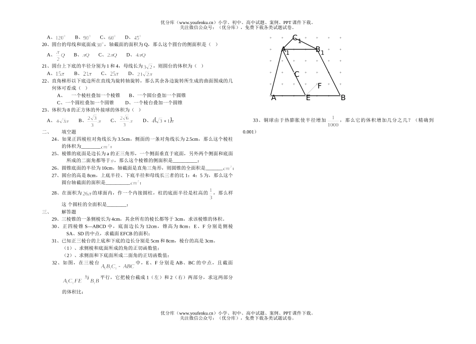 高中三年级数学多面体与旋转体部分会考练习题试卷_第1页