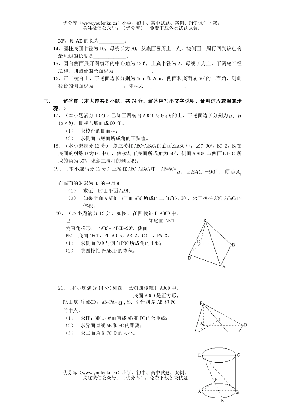 高中三年级数学多面体与旋转体第一轮测试卷_第2页