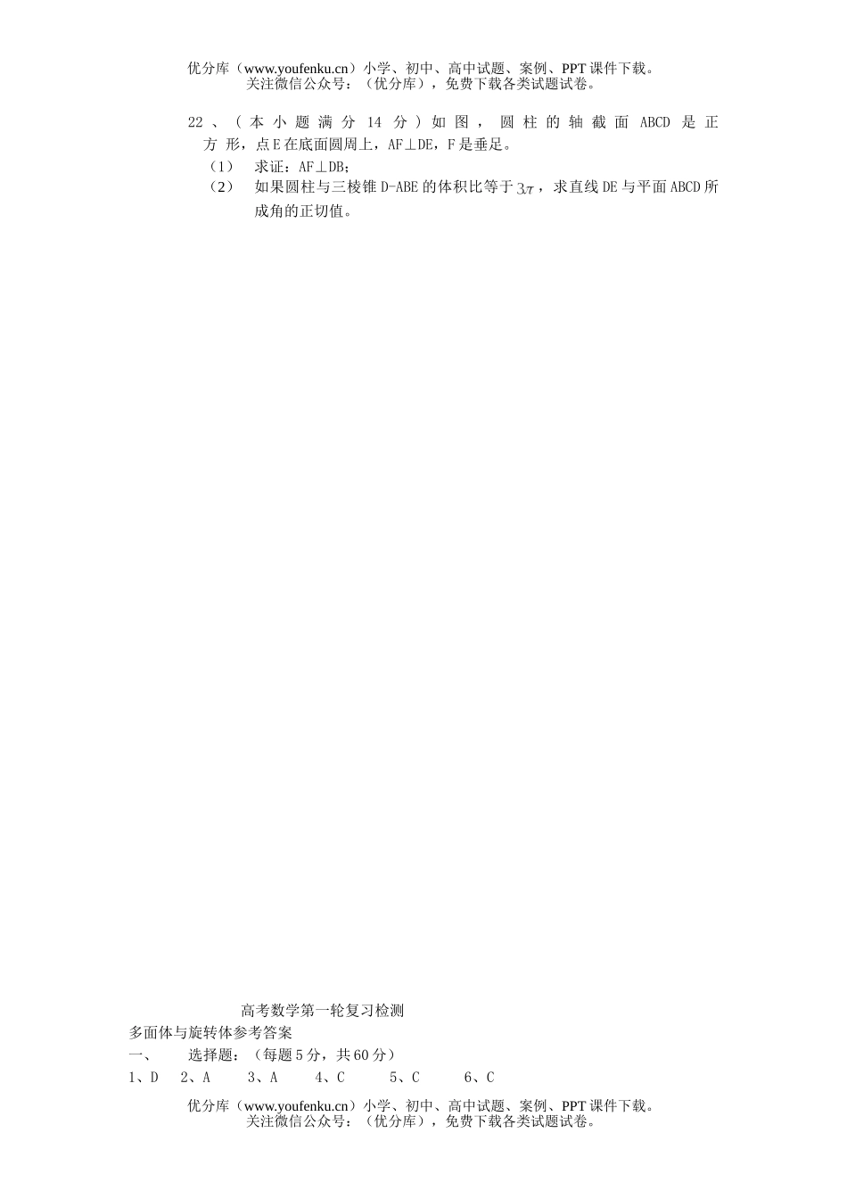高中三年级数学多面体与旋转体第一轮测试卷_第3页