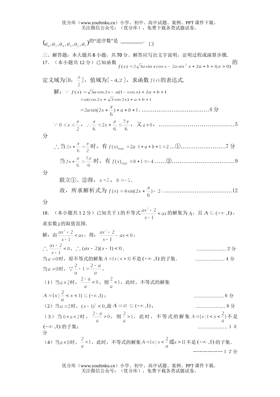 高中三年级数学信丰中学第一次月考试卷_第3页