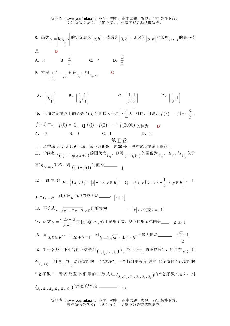 高中三年级数学南通海门市第一学期月考试卷_第2页