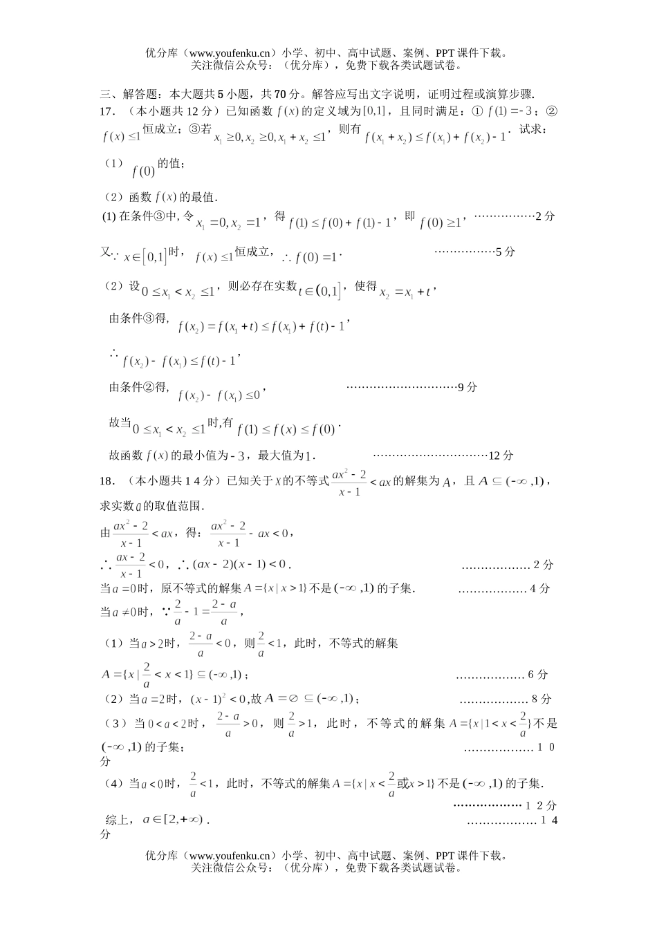 高中三年级数学南通海门市第一学期月考试卷_第3页