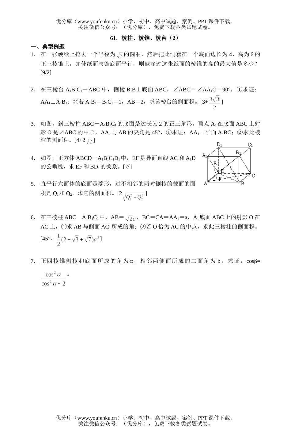 高中三年级数学多面体与旋转体复习题61试卷_第1页