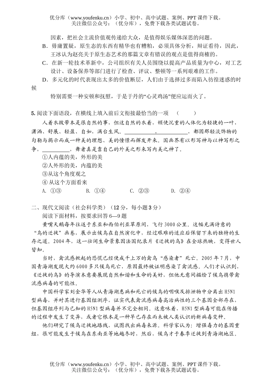 高中三年级语文十校联考第二次考试卷_第2页