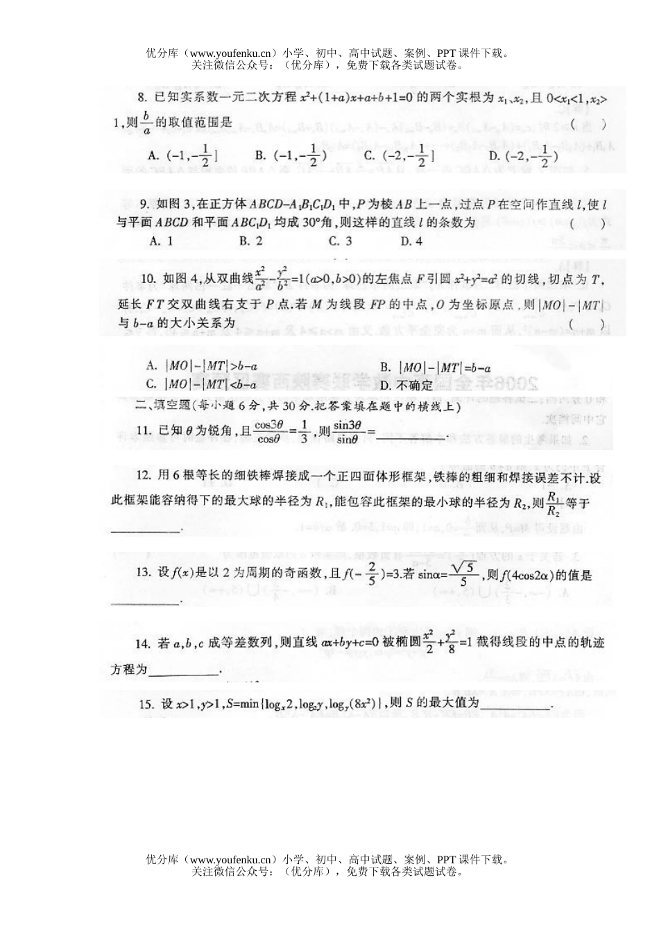 高中三年级数学全国联赛陕西赛区预赛试卷_第2页