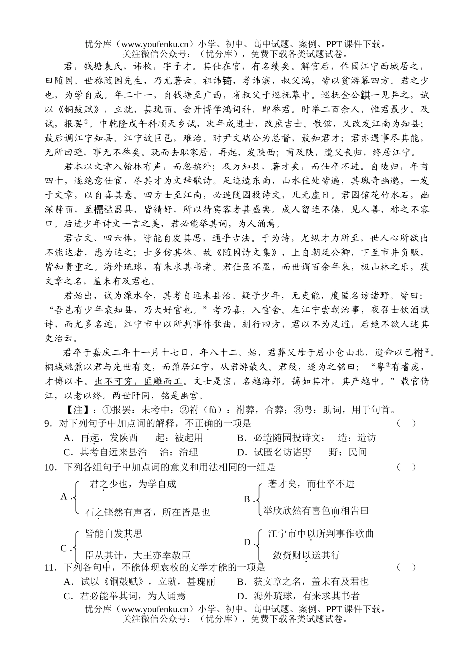 高中三年级语文上学期第四次月考试卷_第3页