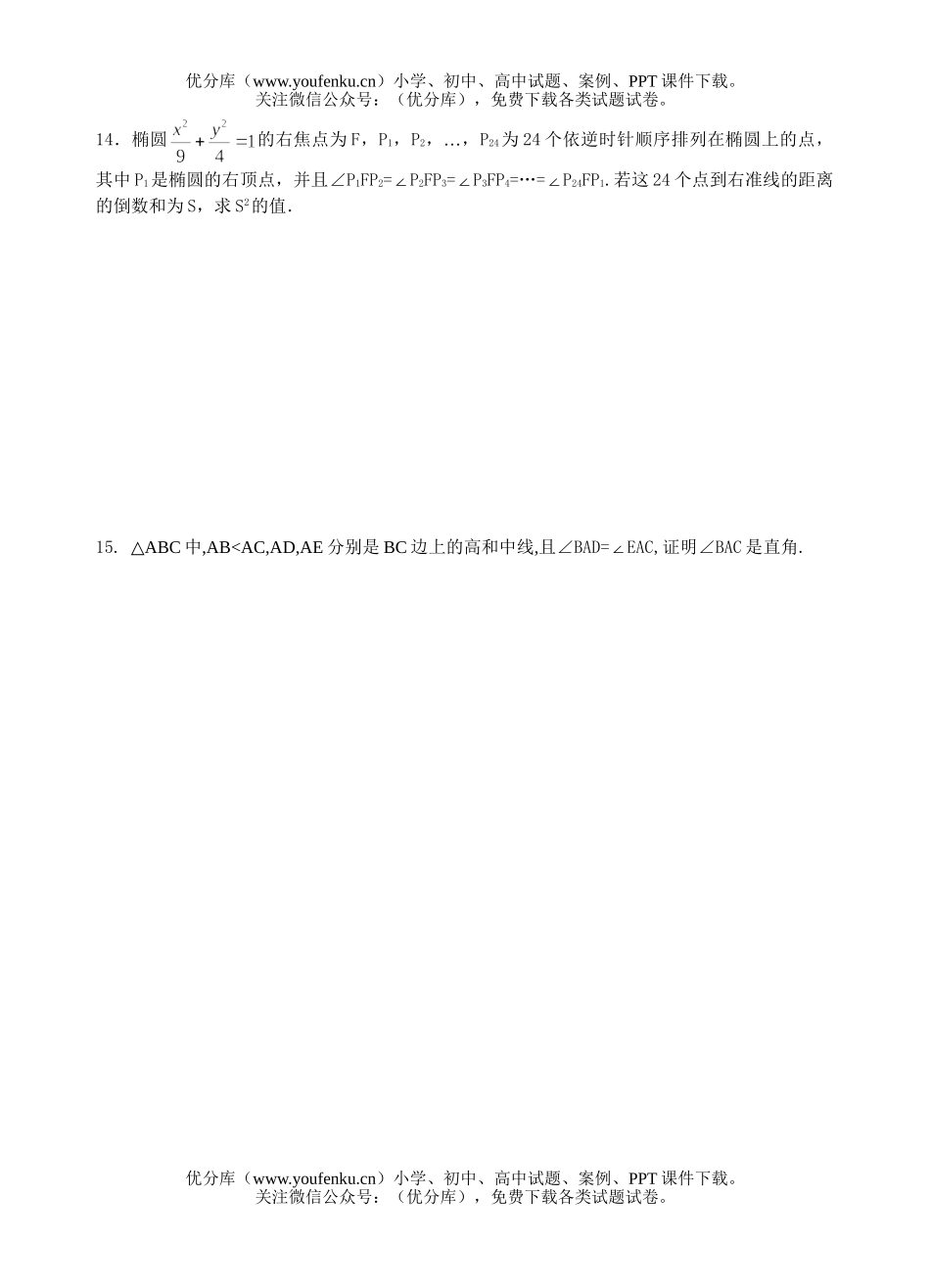 高中三年级数学全国联赛江苏赛区初赛试卷_第2页