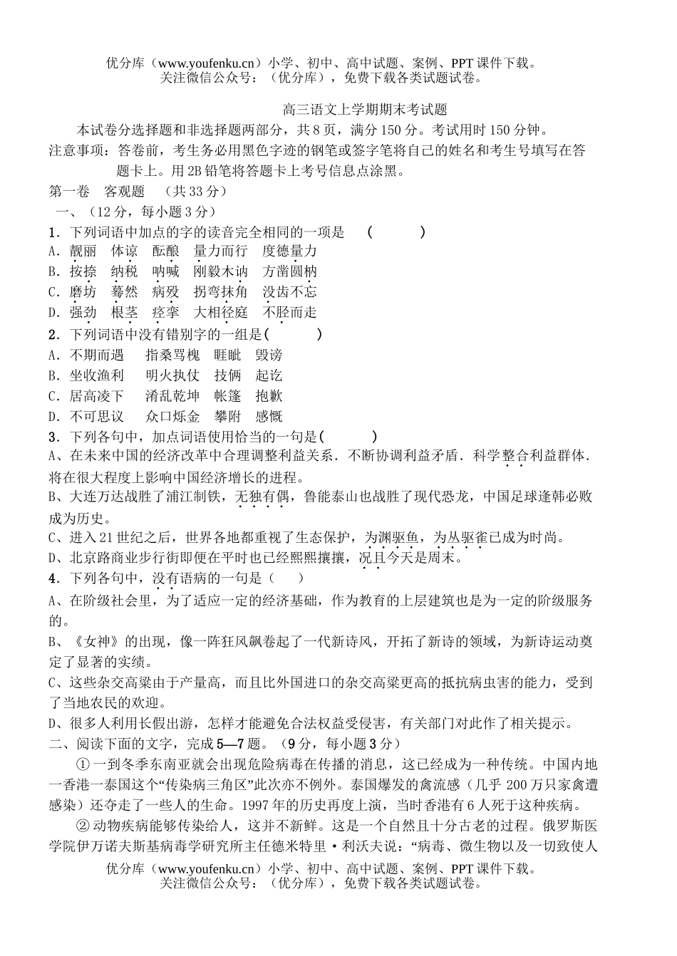 高中三年级语文上学期期末考试卷_第1页