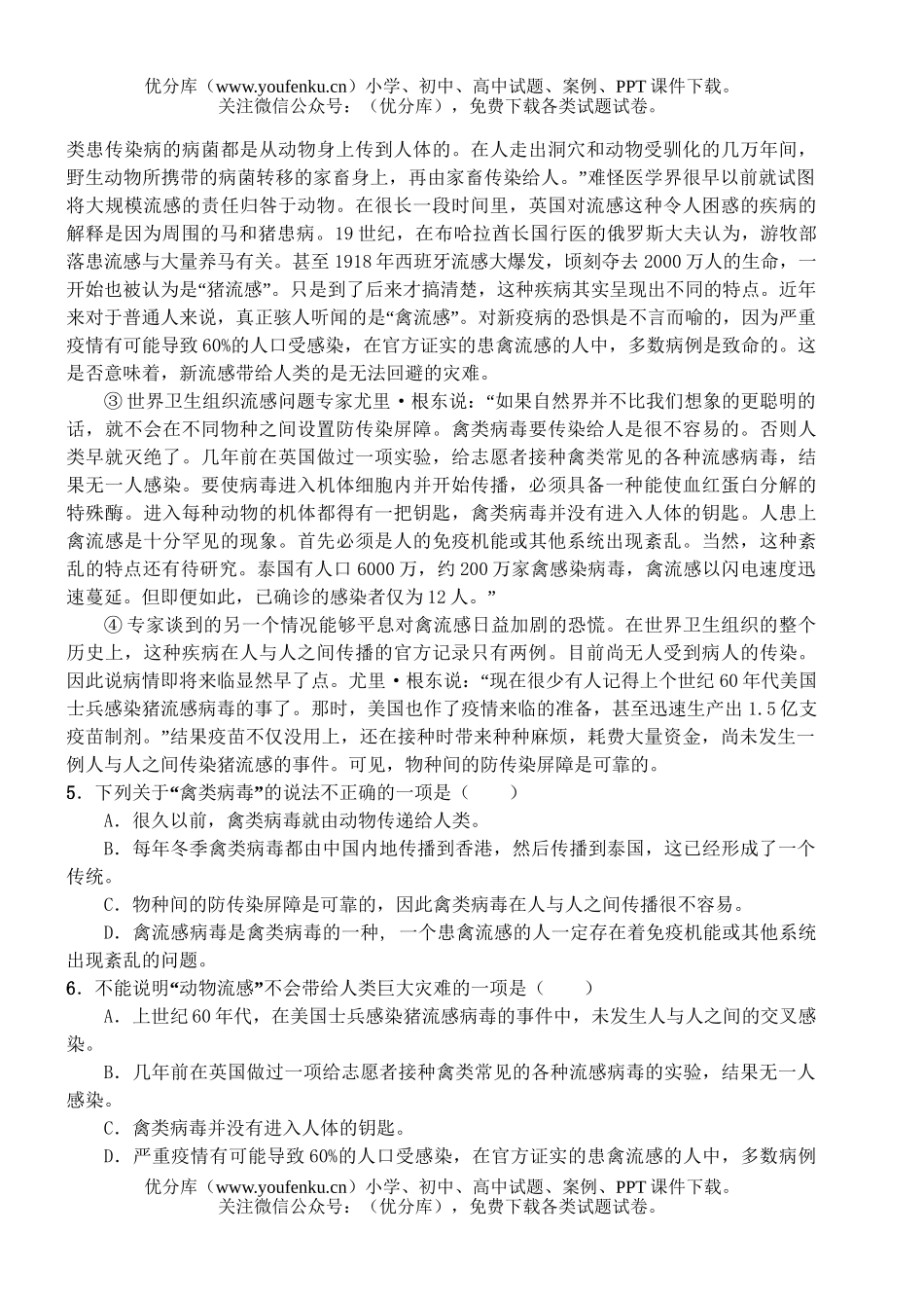 高中三年级语文上学期期末考试卷_第2页
