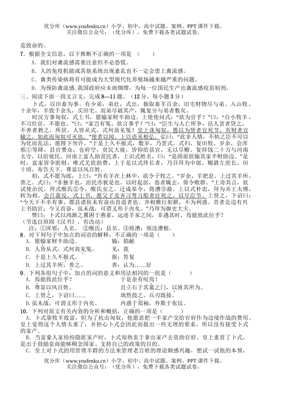 高中三年级语文上学期期末考试卷_第3页