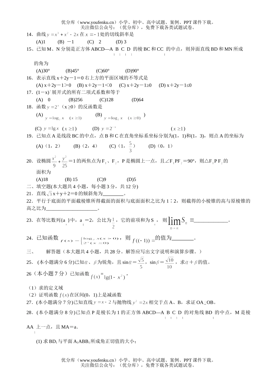 高中三年级数学清远市毕业会考试卷_第2页
