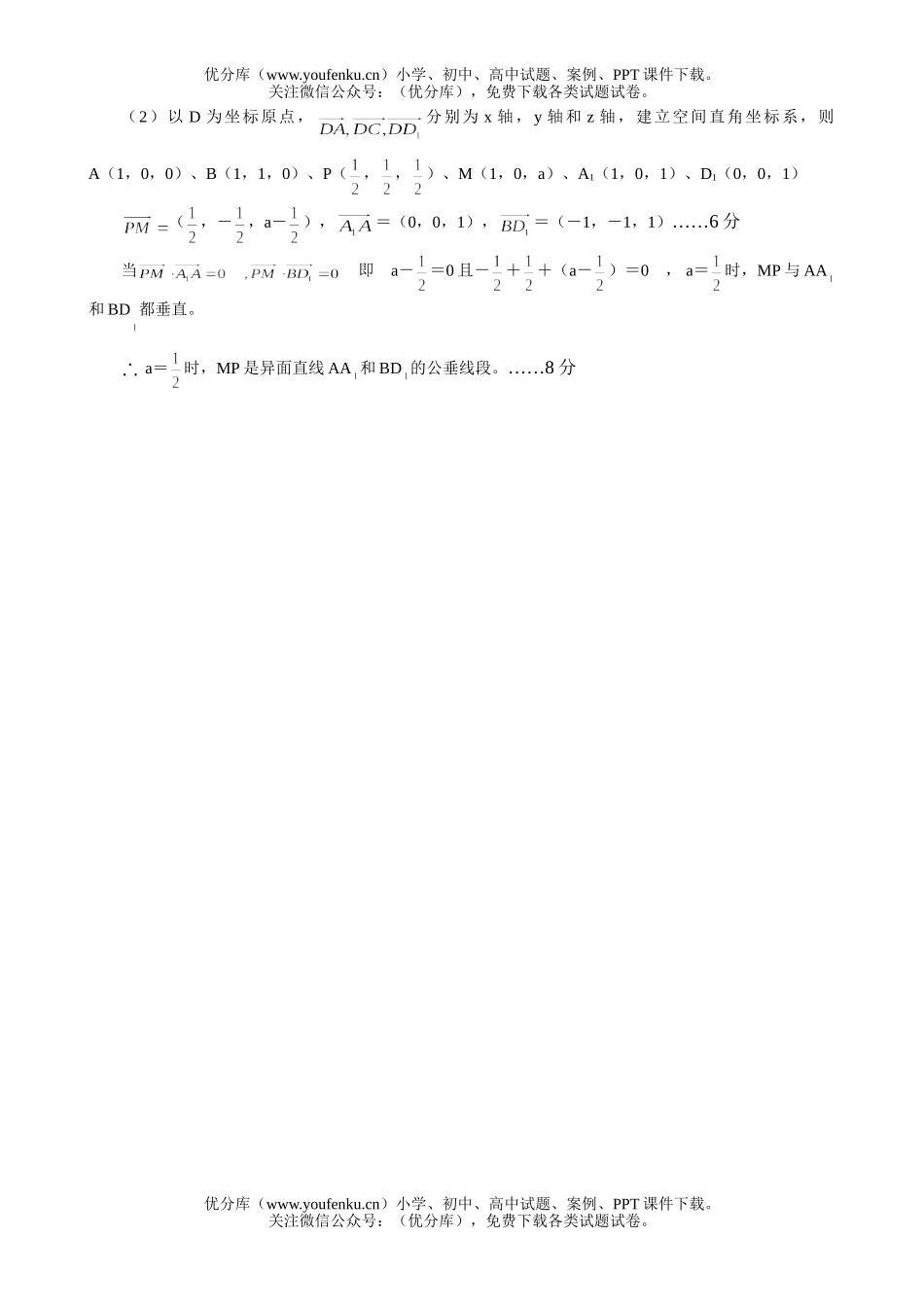 高中三年级数学清远市毕业会考试卷_第3页