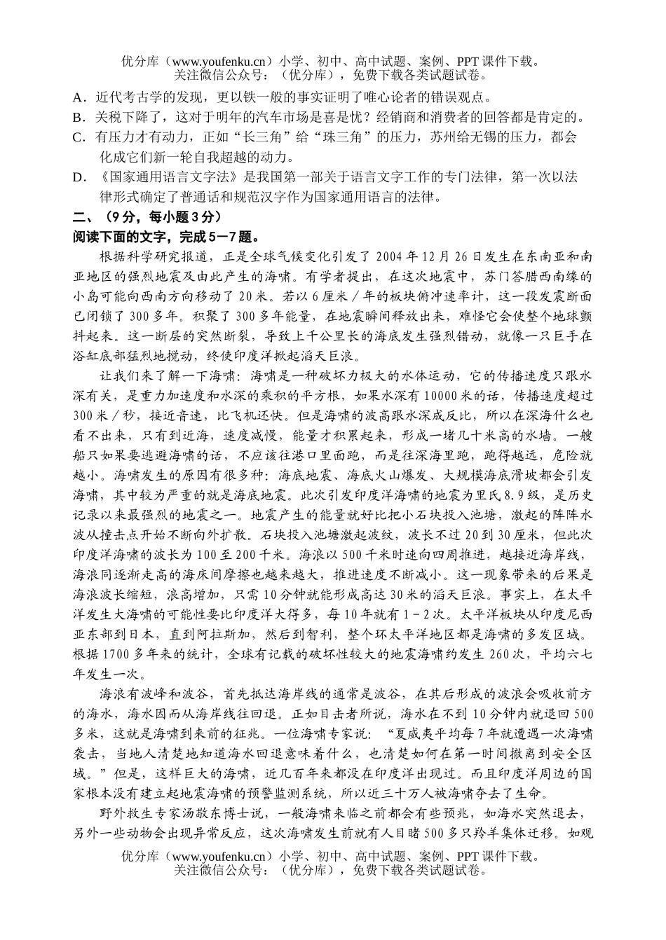 高中三年级语文上学期期末检测试卷_第2页