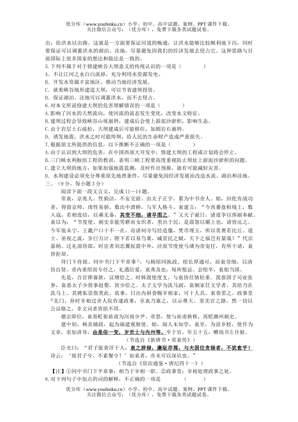 高中三年级语文选择题专项训练题四试卷_第2页