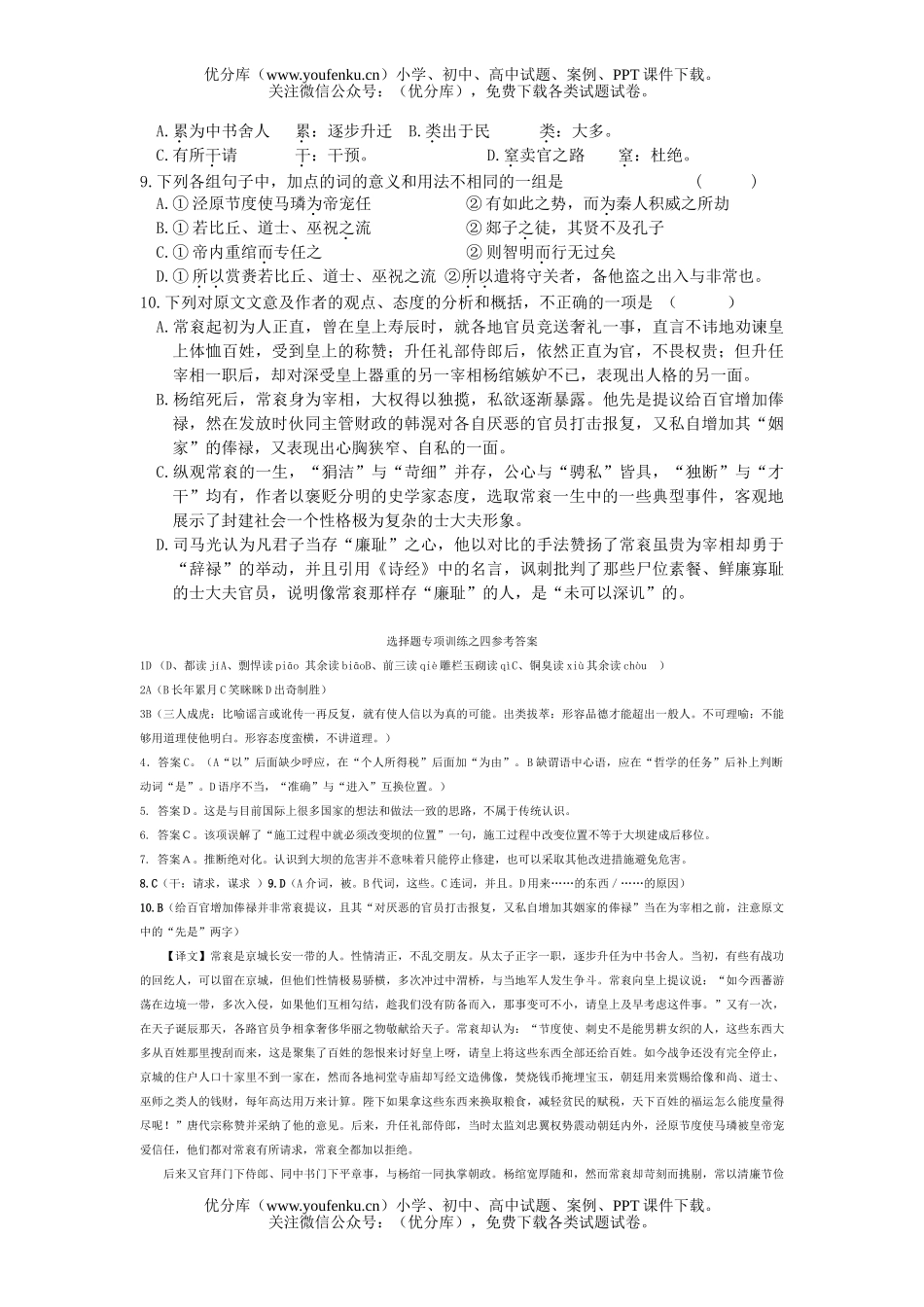 高中三年级语文选择题专项训练题四试卷_第3页