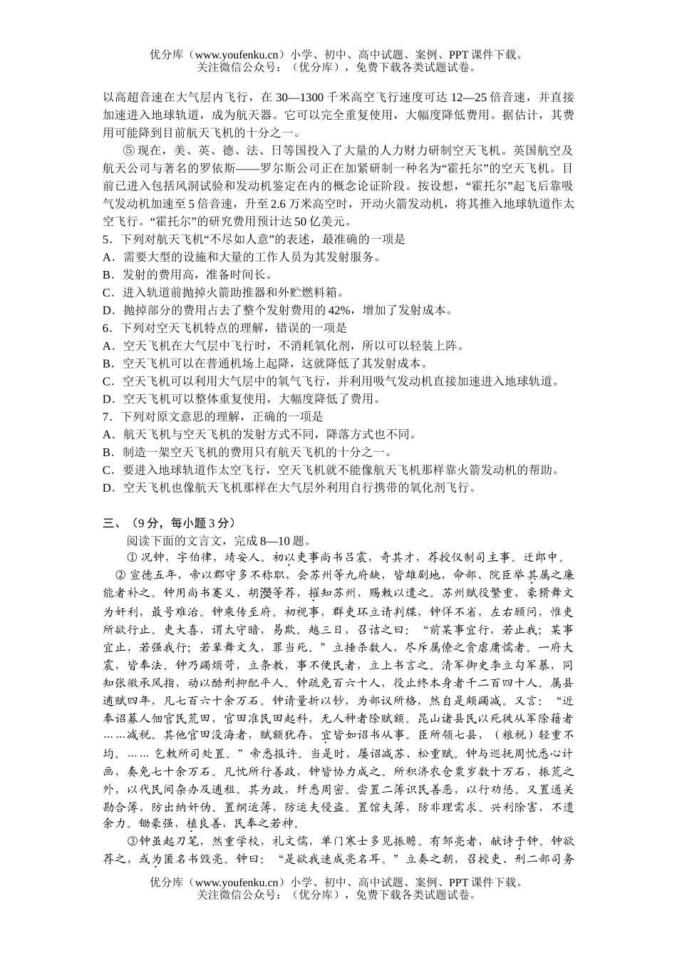 高中三年级语文选择题专项训练题六试卷_第2页