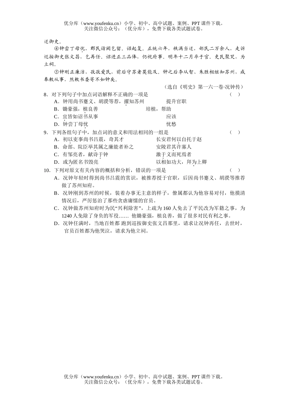 高中三年级语文选择题专项训练题六试卷_第3页