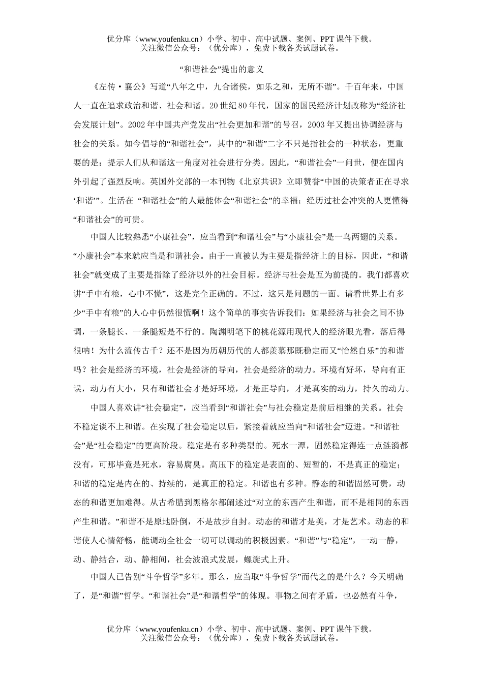 高中三年级语文选择题专项训练题五试卷_第2页