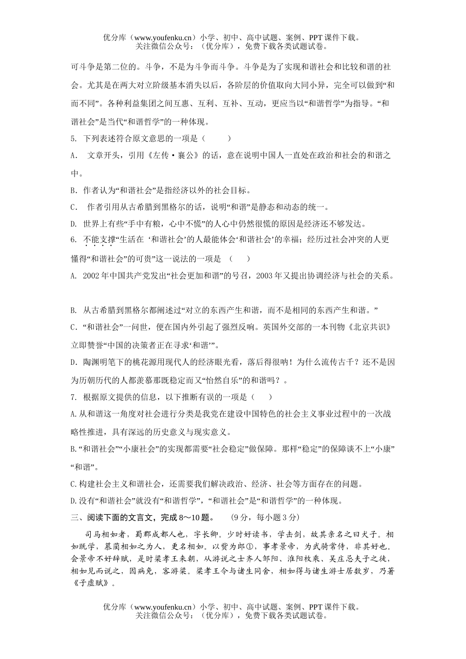 高中三年级语文选择题专项训练题五试卷_第3页
