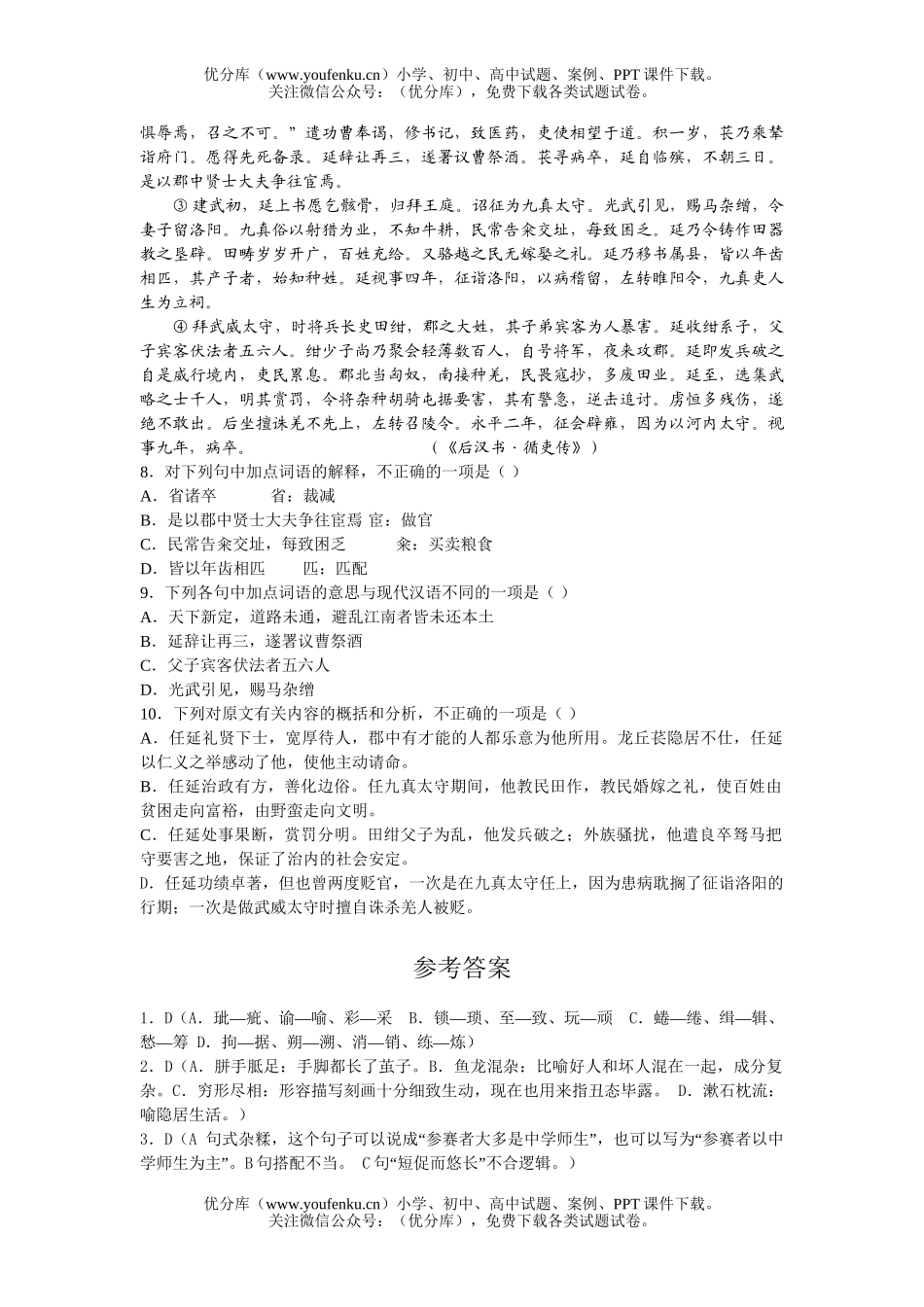 高中三年级语文选择题专项训练题二试卷_第3页