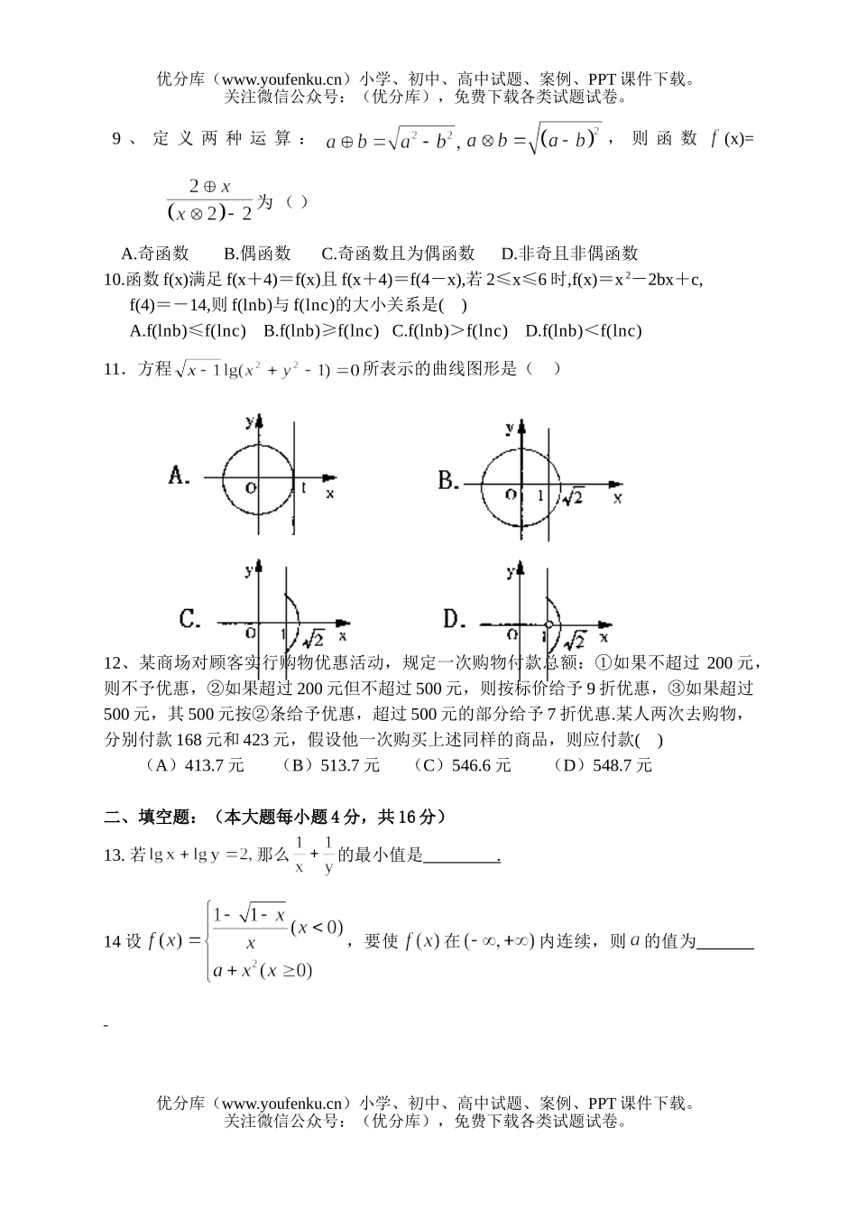 高中三年级数学周练卷(9)试卷_第2页