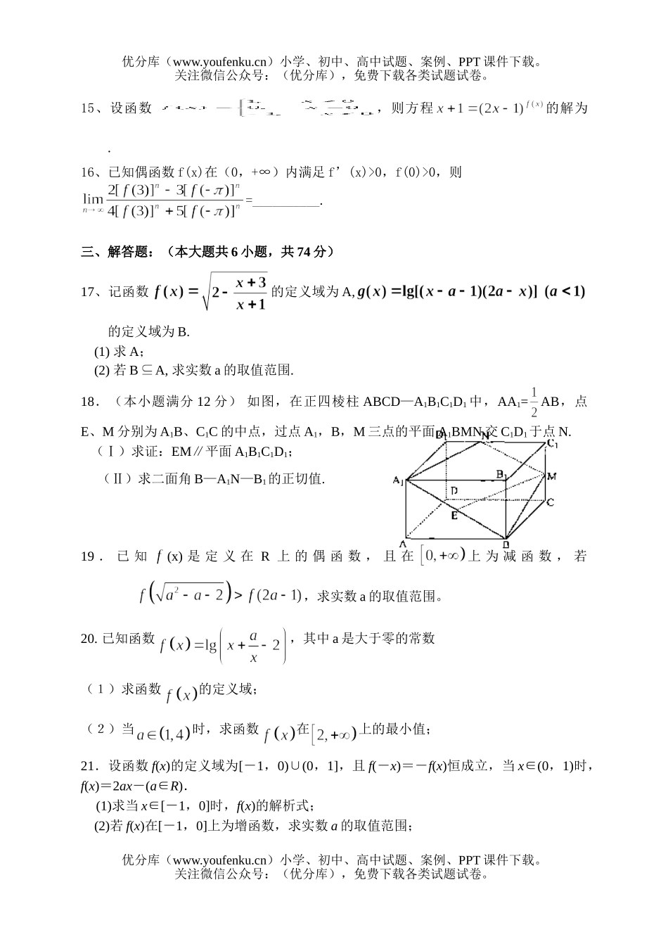 高中三年级数学周练卷(9)试卷_第3页