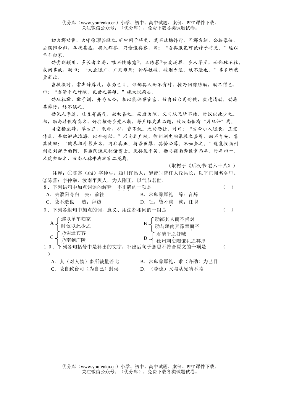 高中三年级语文选择题专项训练题三试卷_第3页