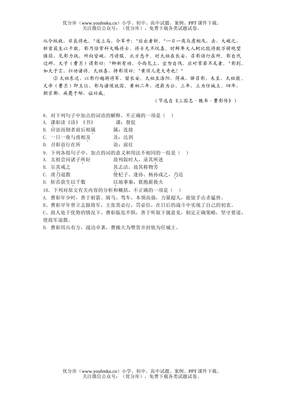 高中三年级语文选择题专项训练题一试卷_第3页