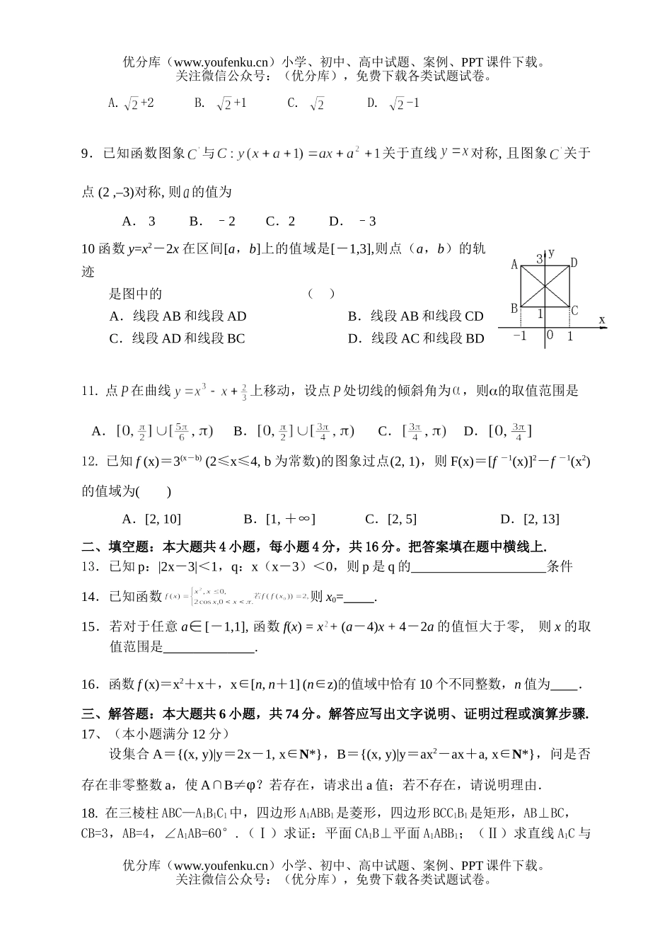 高中三年级数学周练卷(8)试卷_第2页