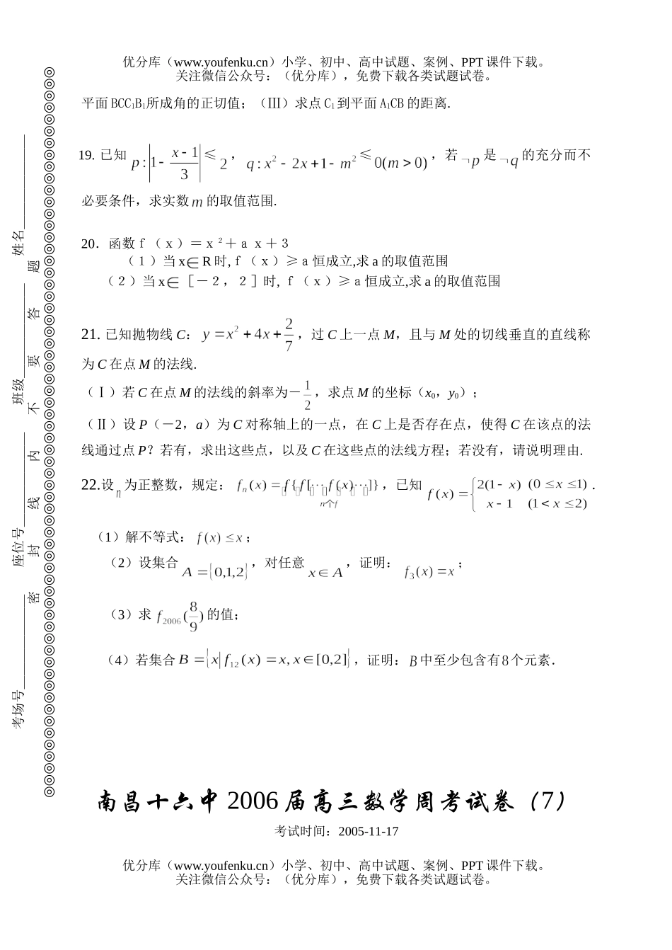 高中三年级数学周练卷(8)试卷_第3页