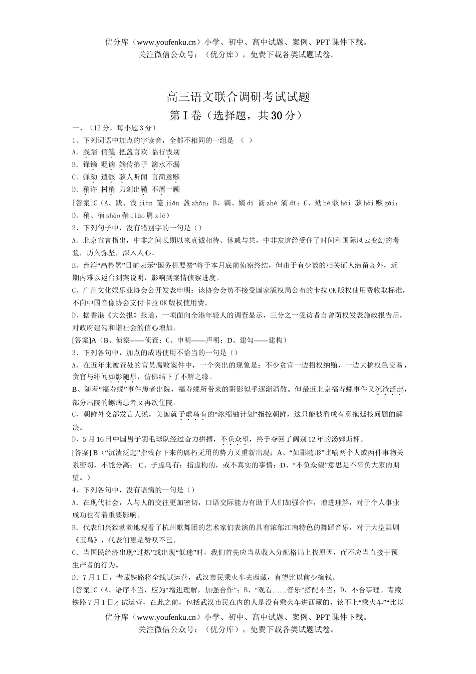 高中三年级语文联合调研考试卷_第1页