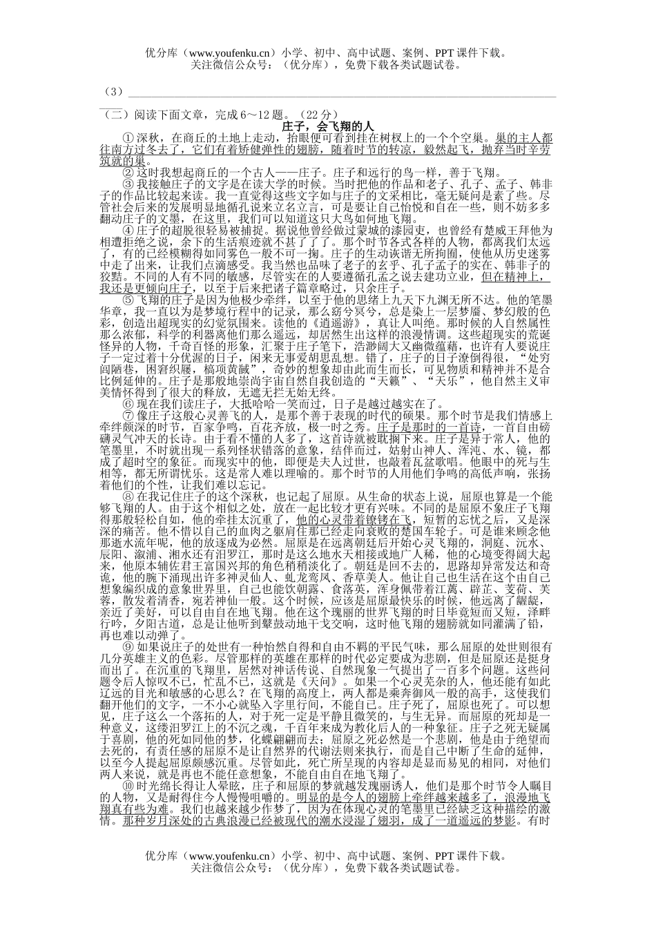 高中三年级语文联合测试卷_第2页